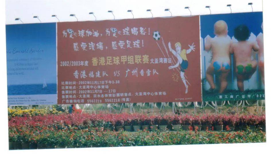 罗马尼亚甲组联赛_《36》五哥的足球故事—将香港甲组联赛拉进广东省境内罗马尼亚甲组联赛，7场比赛在7个城市举办