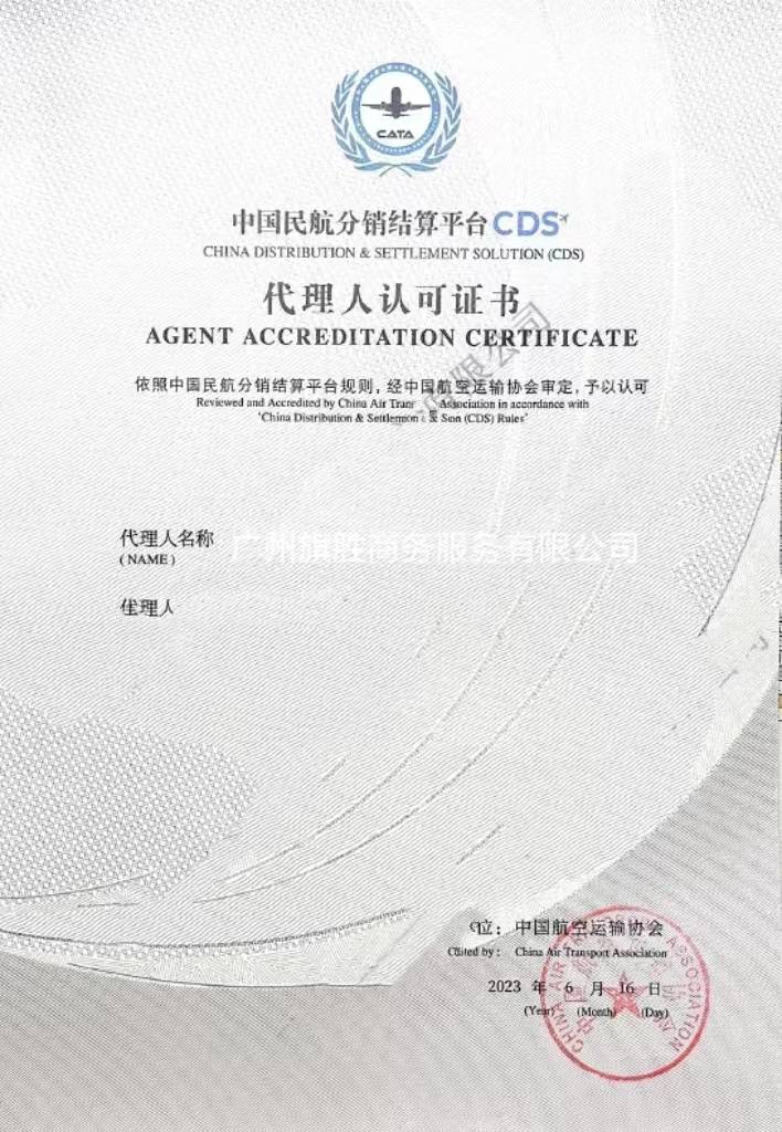 皇冠代理平台_中国民航分销结算平台CDS代理资质