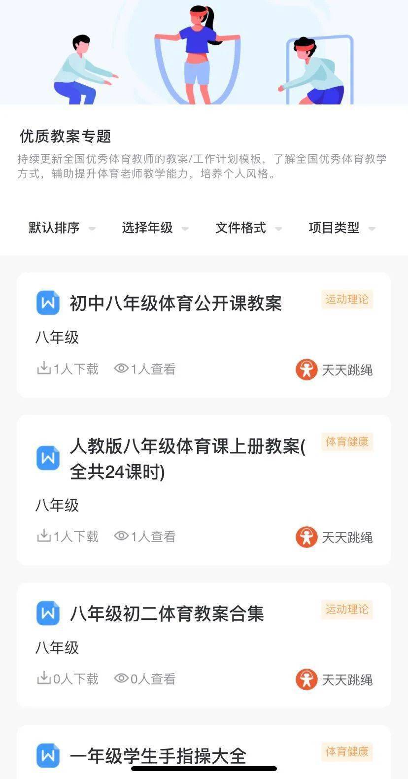 皇冠体育App下载_2022年浙江省中小学体育与健康教学活动评审教案视频