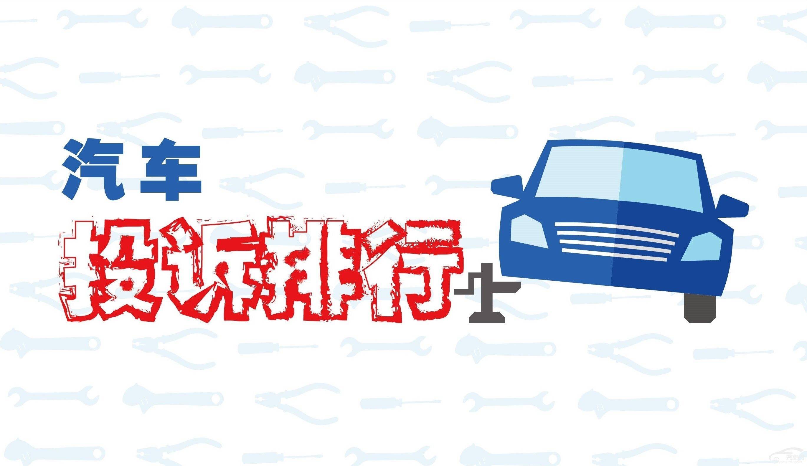 皇冠信用盘最高占成_2022年11月国内汽车质量投诉指数分析报告