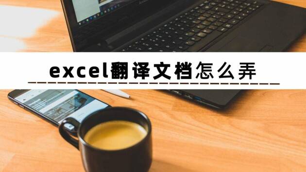 皇冠信用网怎么弄_excel翻译文档怎么弄