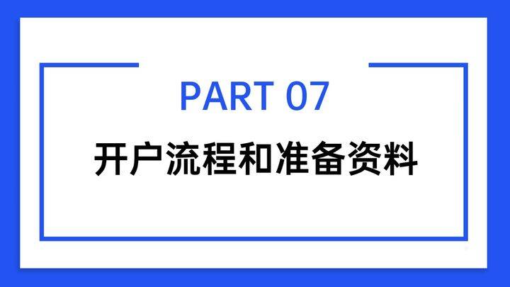 皇冠信用网如何开户_期货开户最全攻略！哪家开户手续费最低皇冠信用网如何开户，如何申请交返？