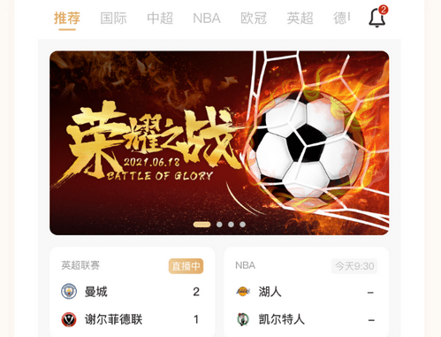 皇冠体育APP_体育赛事APP开发为用户提供一个便捷的赛事观看平台