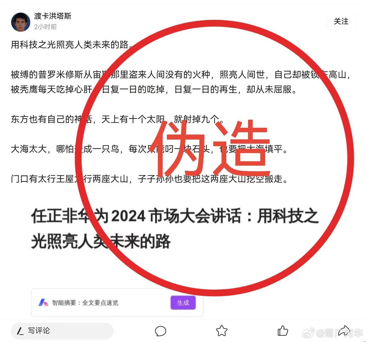 皇冠信用网正网_华为辟谣：网传“任正非最新讲话”内容纯属子虚乌有